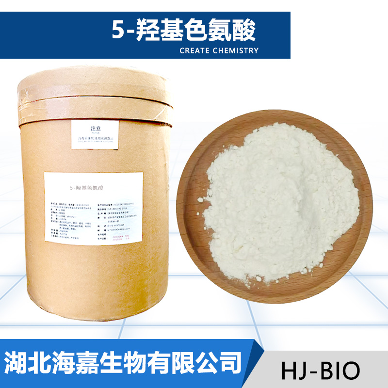 5-羟基色氨酸