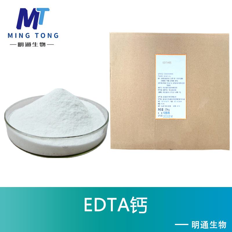 EDTA钙厂家