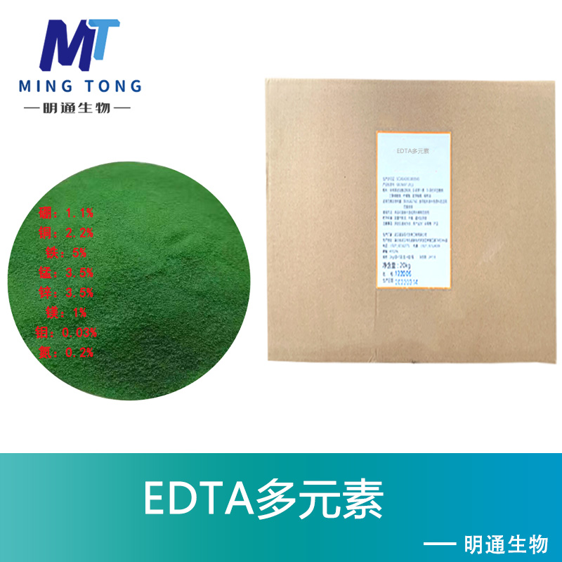 EDTA多元素厂家