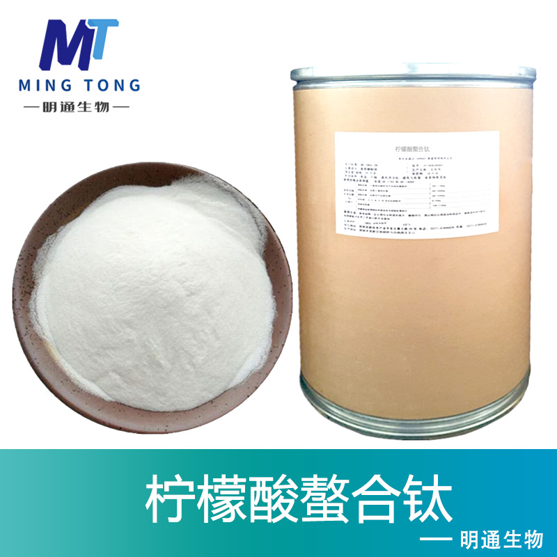 柠檬酸螯合钛厂家