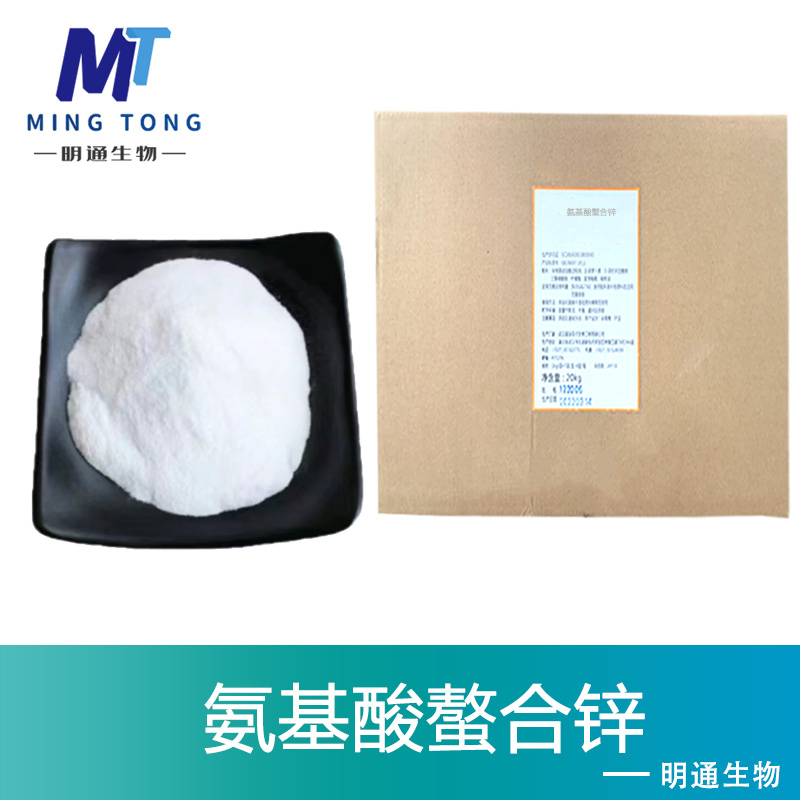 氨基酸螯合锌厂家