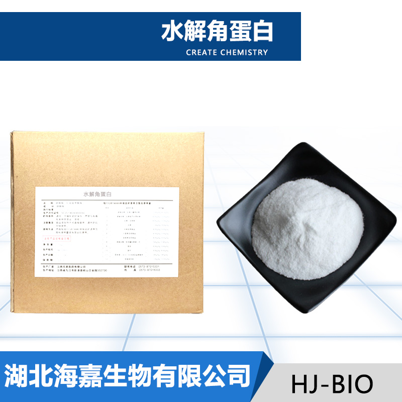 水解角蛋白