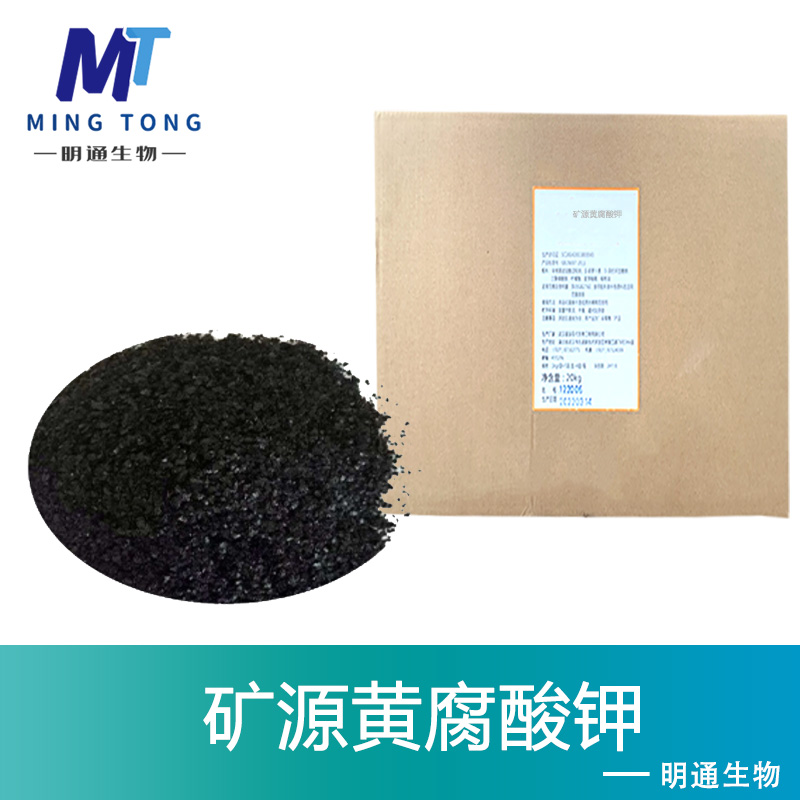 矿源黄腐酸钾厂家