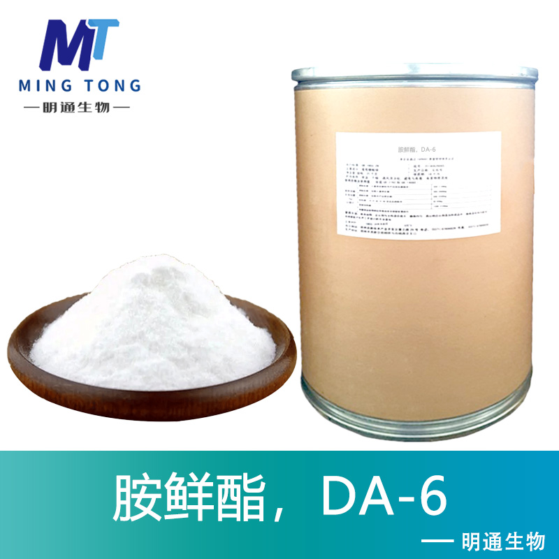 胺鲜酯，DA-6厂家