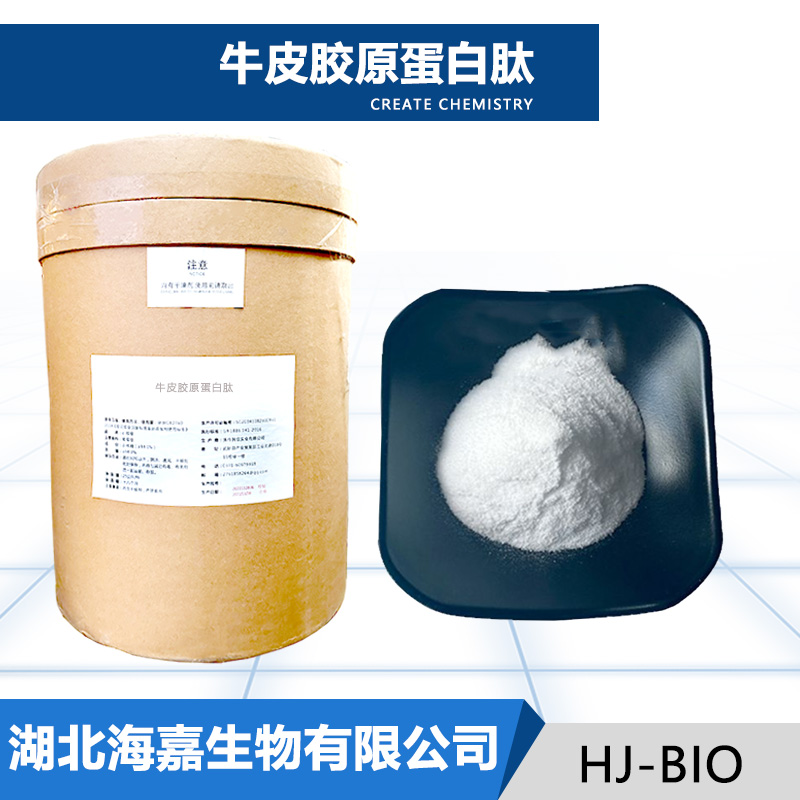 牛皮胶原蛋白肽