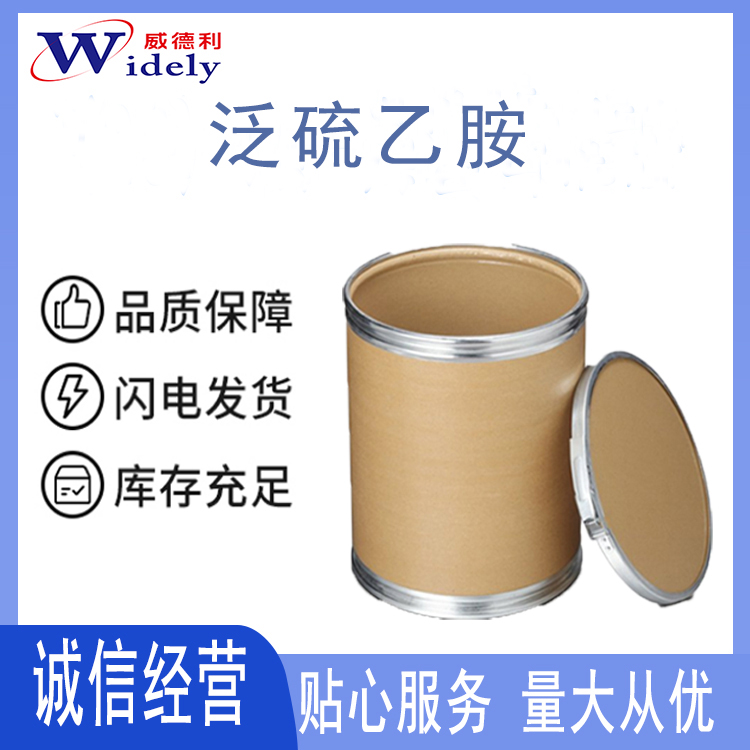 泛硫乙胺 16816-67-4  威德利化学 D-Pantethine 纯度 ≥95%