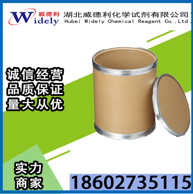 泛硫乙胺 16816-67-4  威德利化学 D-Pantethine 纯度 ≥95% 含量45~55%