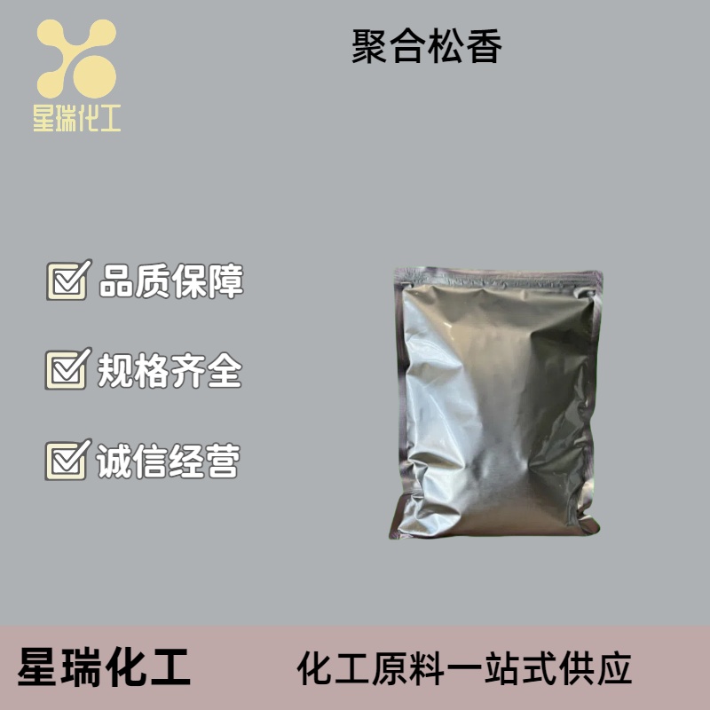 聚合松香