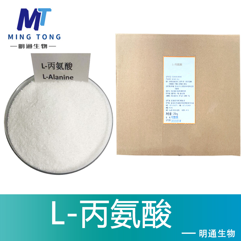 L-丙氨酸生产厂家