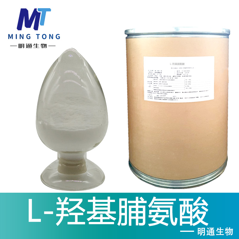 L-羟基脯氨酸生产厂家