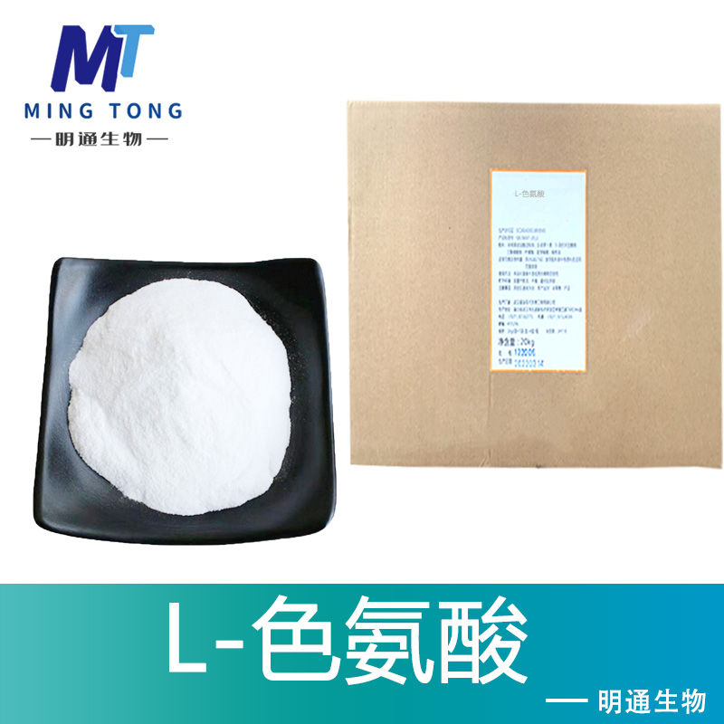 L-色氨酸生产厂家