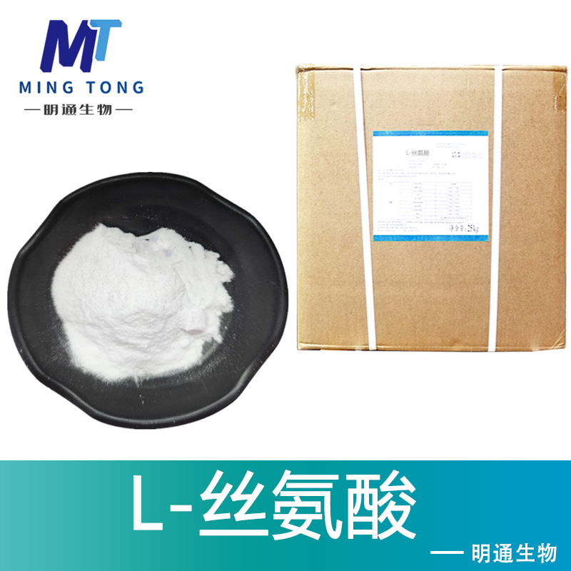 L-丝氨酸生产厂家
