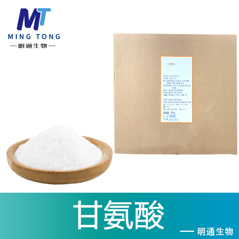 甘氨酸生产厂家