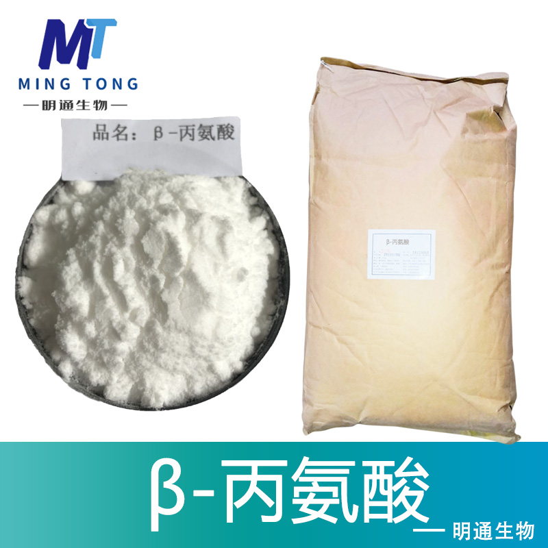 β-丙氨酸生产厂家