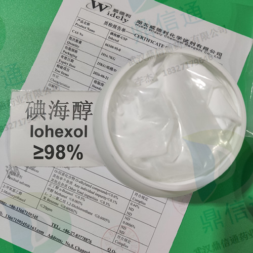 66108-95-0  碘海醇 —— USP药典标准 -检测方法 -科研试剂 -造影剂系列产品 -碘克沙醇 -钆布醇 -质量标准 -鼎信通李杰