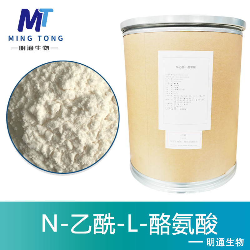 N-乙酰-L-酪氨酸生产厂家