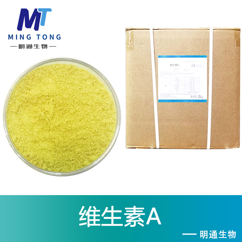 维生素A生产厂家