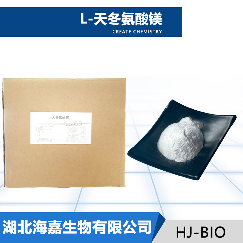 L-天冬氨酸镁