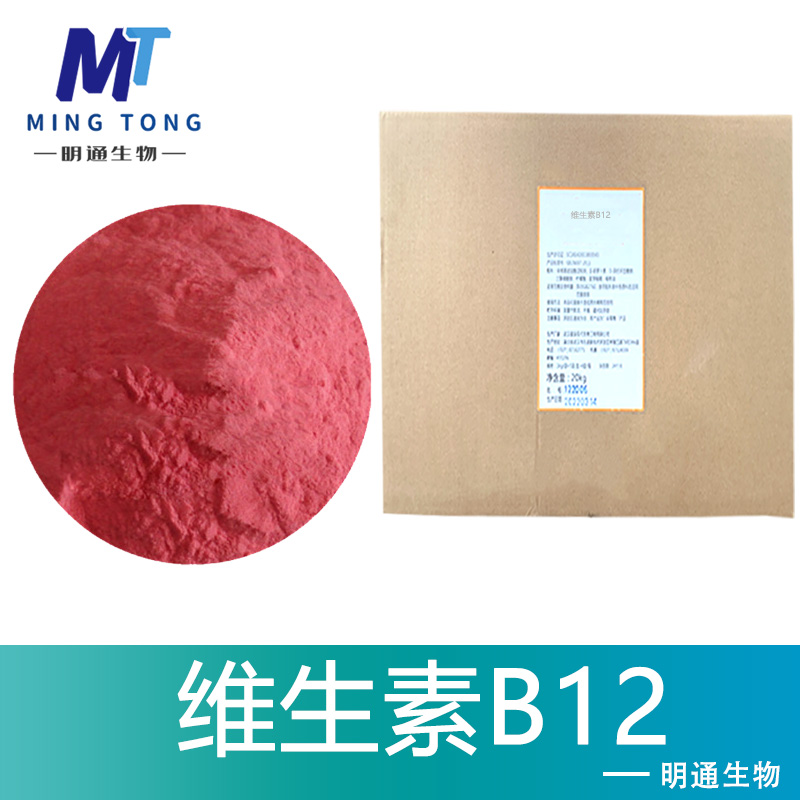 维生素B12生产厂家