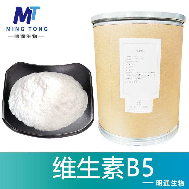 维生素B5生产厂家