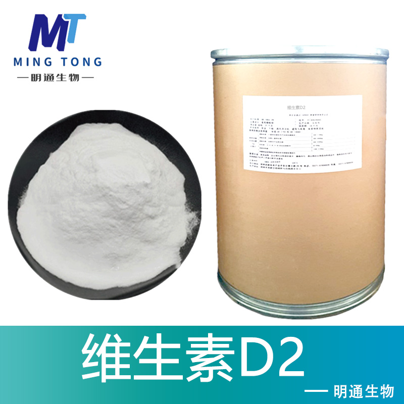 维生素D2生产厂家