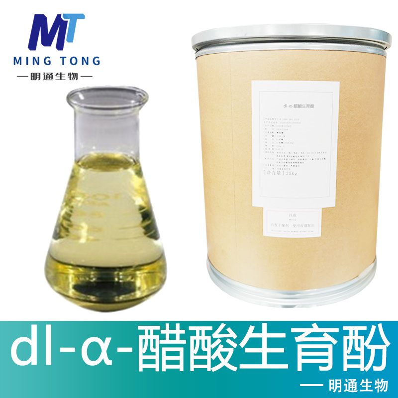 dl-α-醋酸生育酚生产厂家