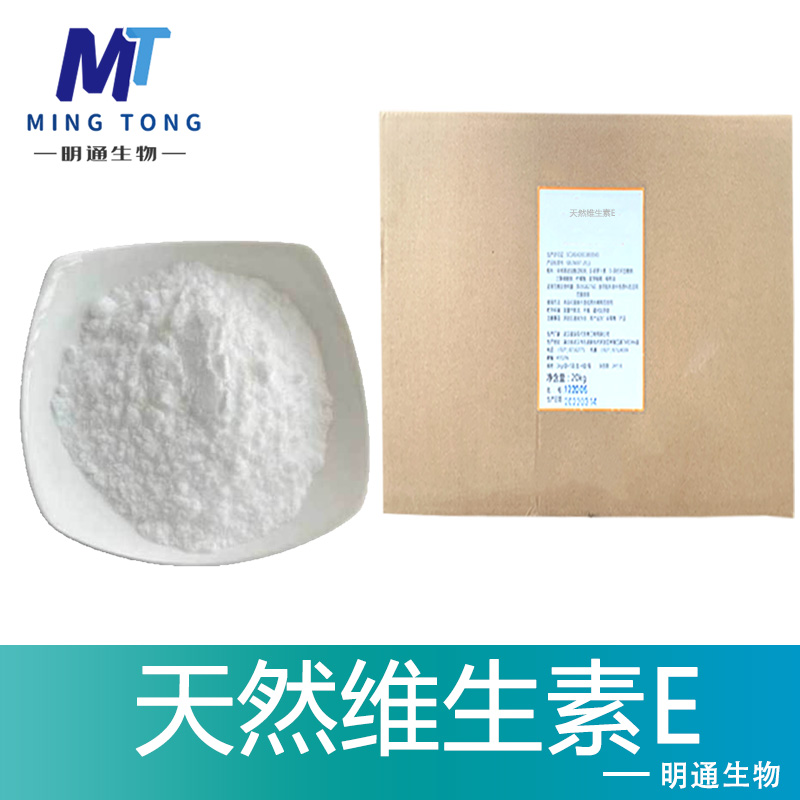 天然维生素E生产厂家