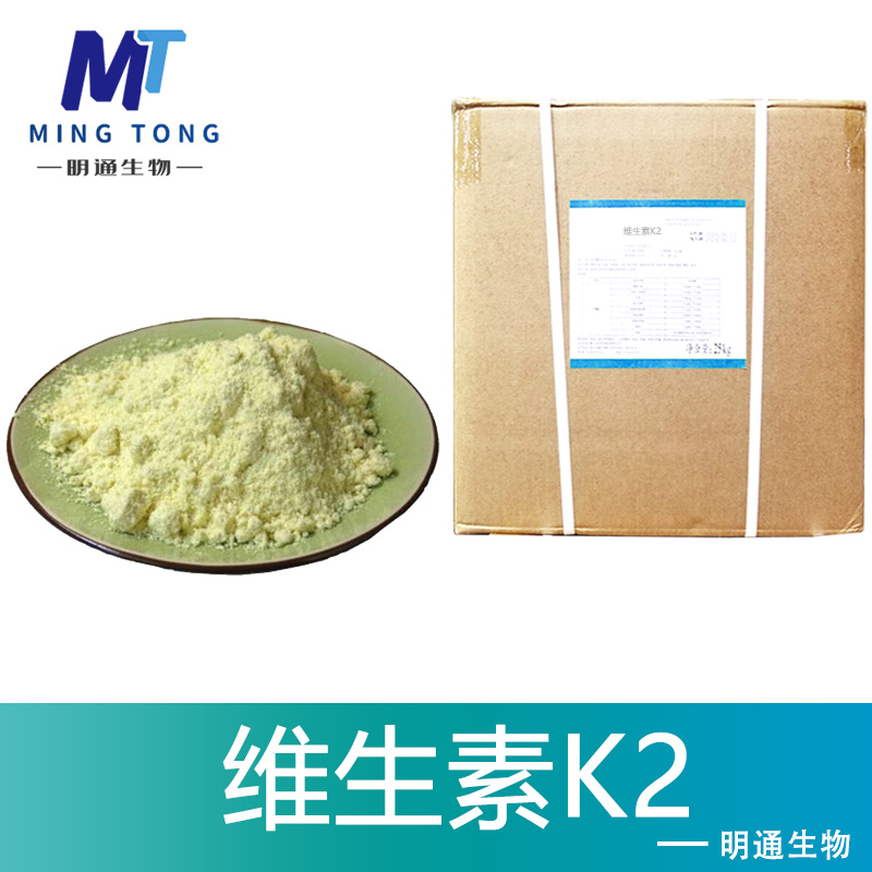 维生素K2生产厂家