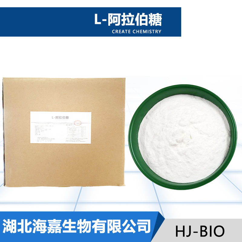 L-阿拉伯糖