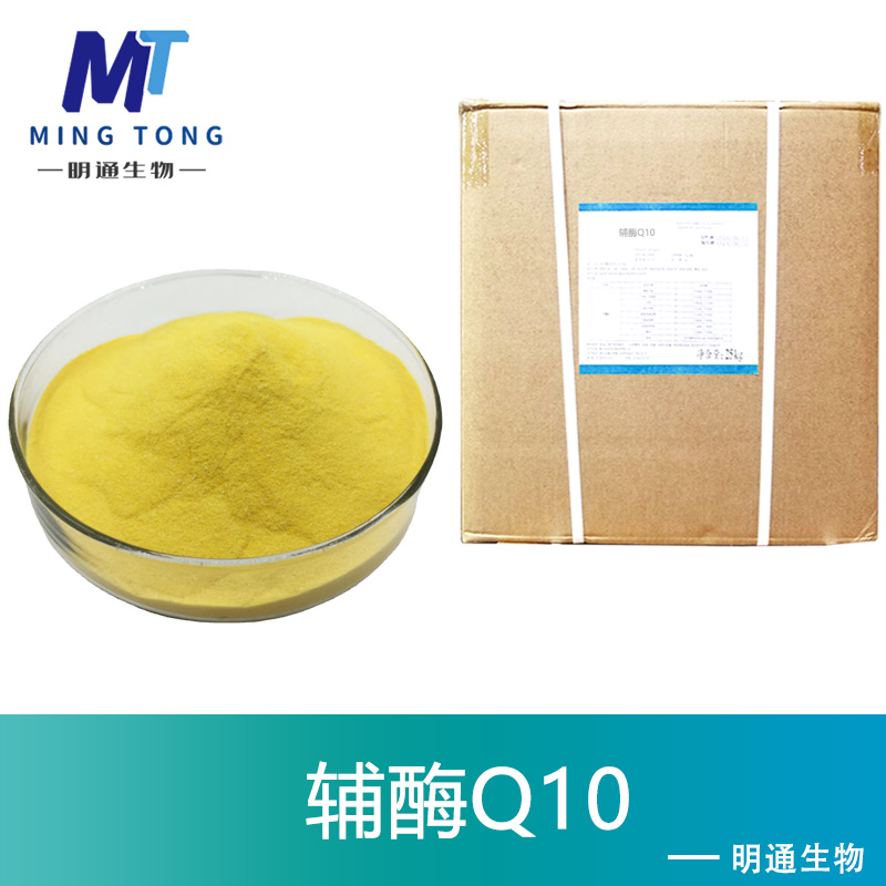 辅酶Q10生产厂家