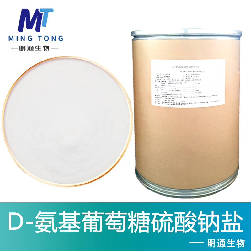 D-氨基葡萄糖硫酸钠盐生产厂家