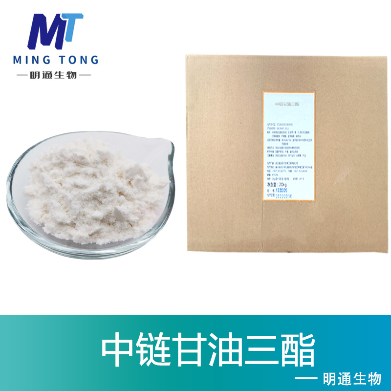 中链甘油三酯生产厂家