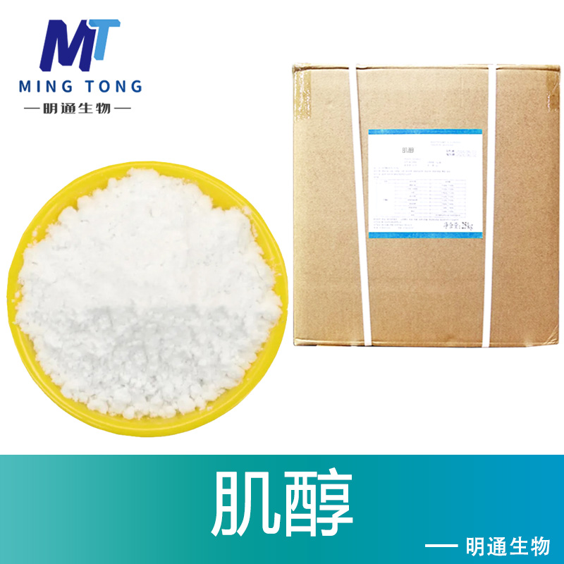 肌醇生产厂家