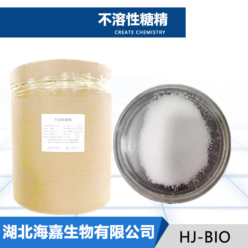 不溶性糖精