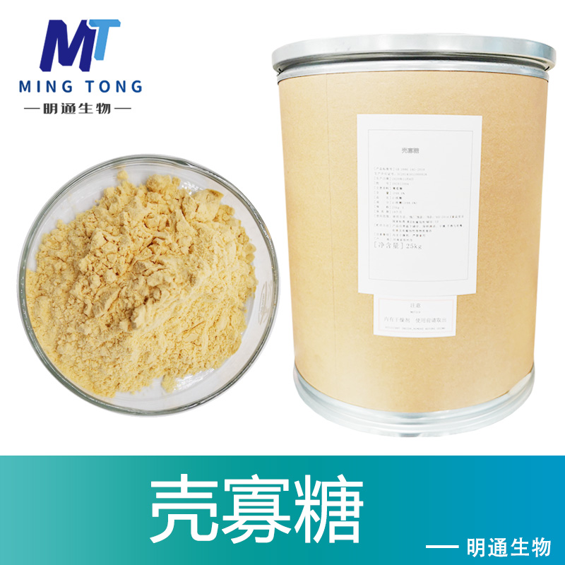 壳寡糖生产厂家