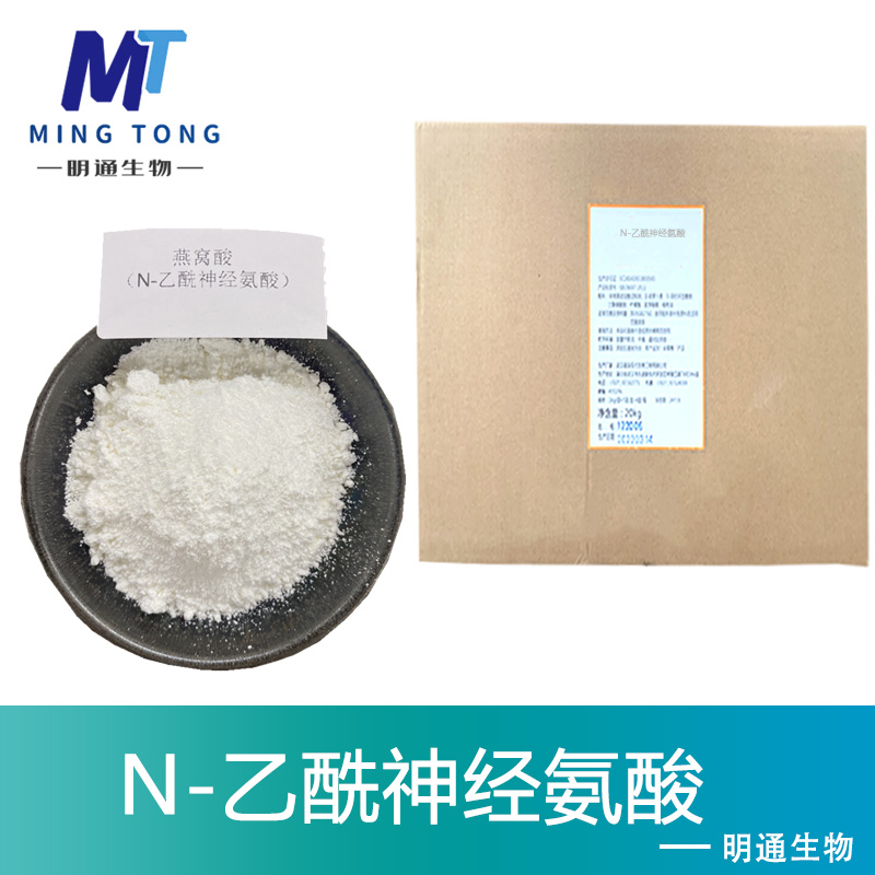N-乙酰神经氨酸生产厂家