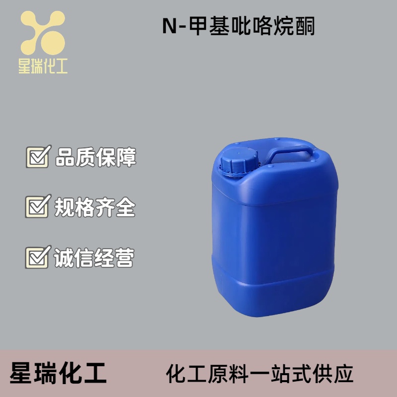 N-甲基吡咯烷酮 872-50-4