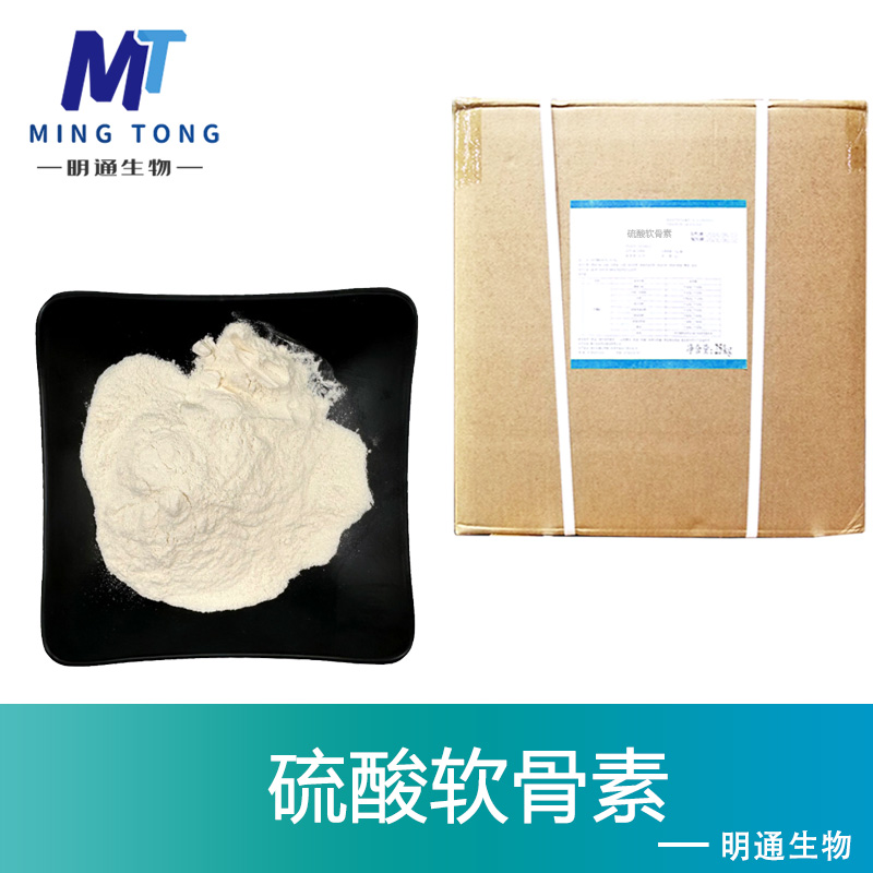 硫酸软骨素生产厂家