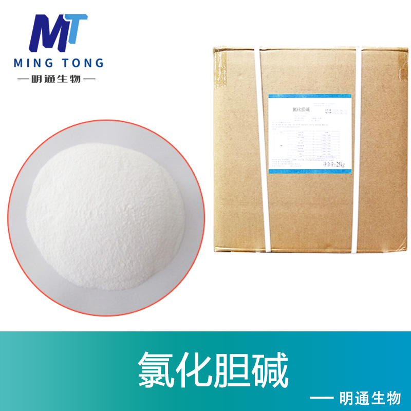 氯化胆碱生产厂家