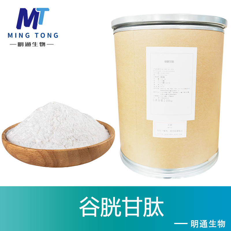 谷胱甘肽生产厂家