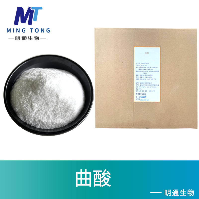 曲酸生产厂家
