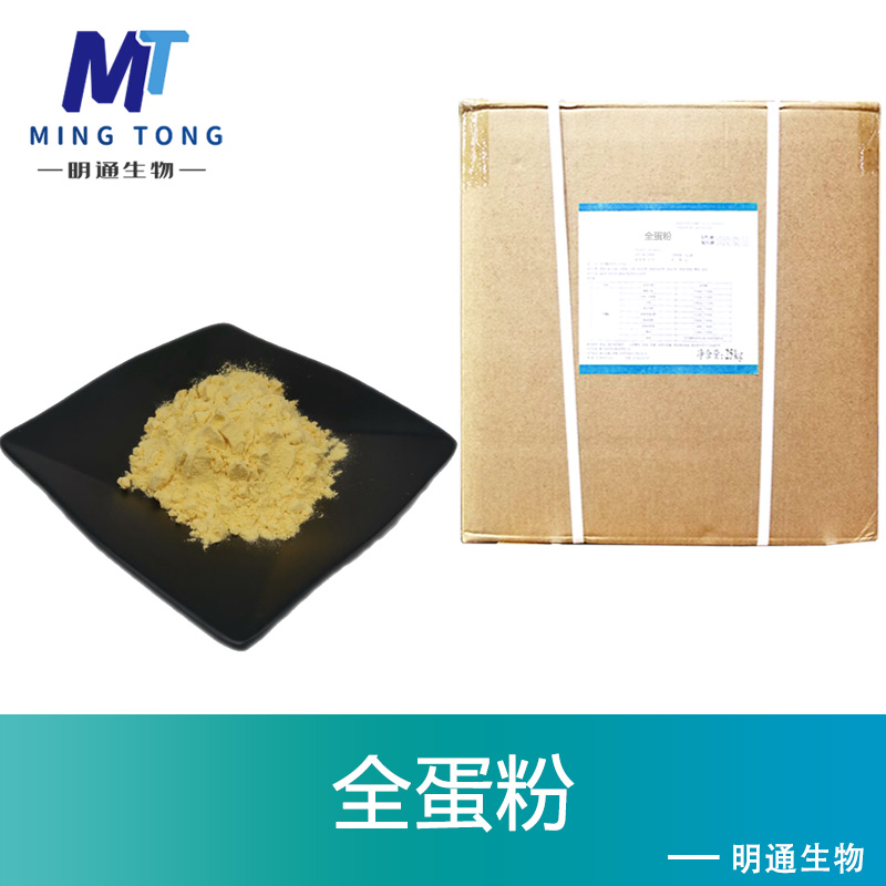 全蛋粉生产厂家