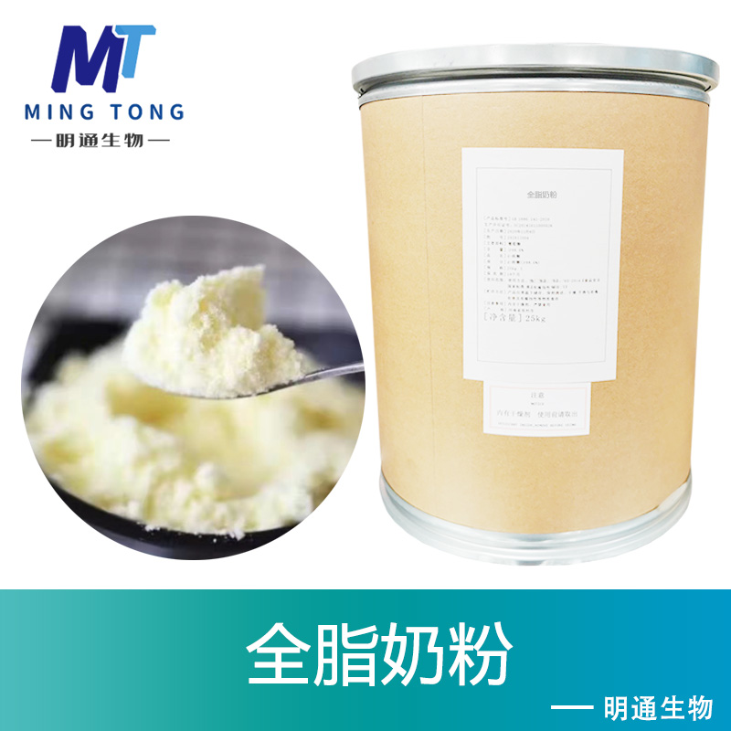 全脂奶粉生产厂家