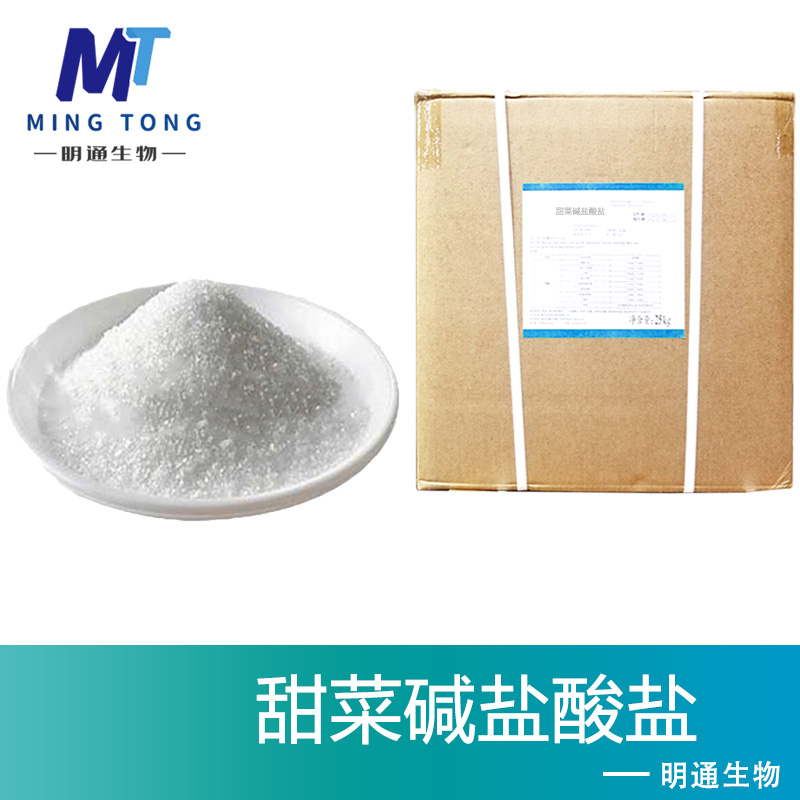 甜菜碱盐酸盐生产厂家