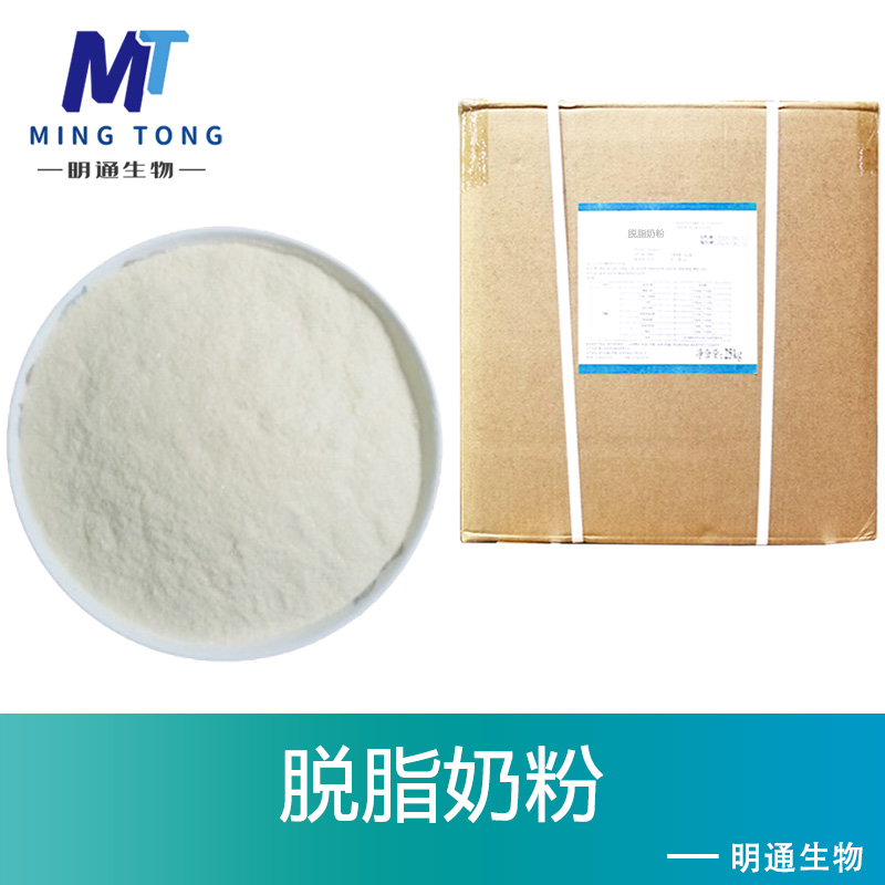 脱脂奶粉生产厂家