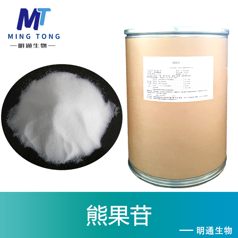 熊果苷生产厂家