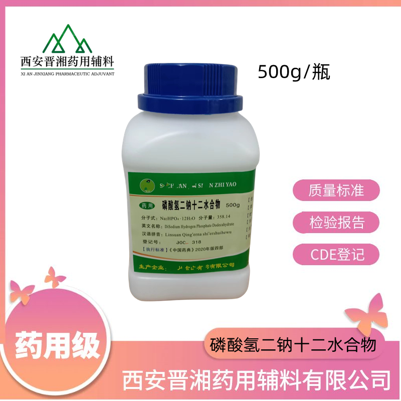 磷酸二氢钠二水合物（药用辅料）,500g/瓶   资质齐全
