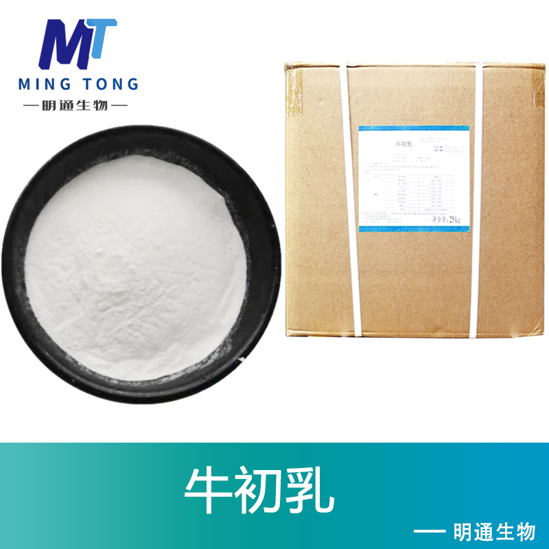 牛初乳生产厂家