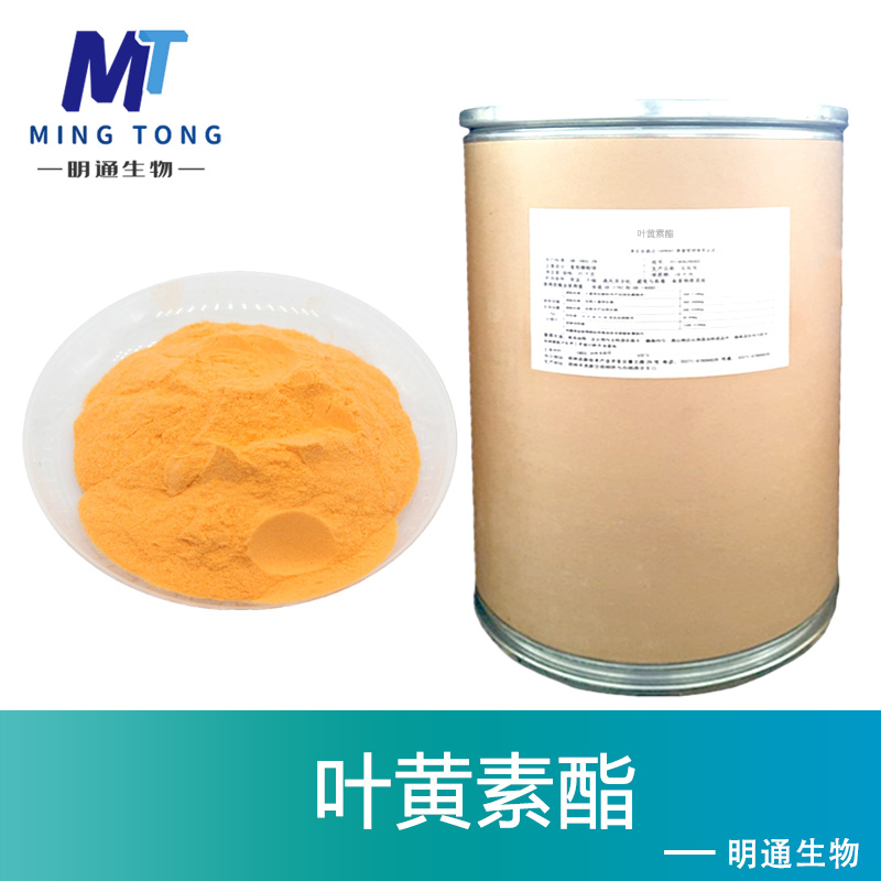 叶黄素酯生产厂家