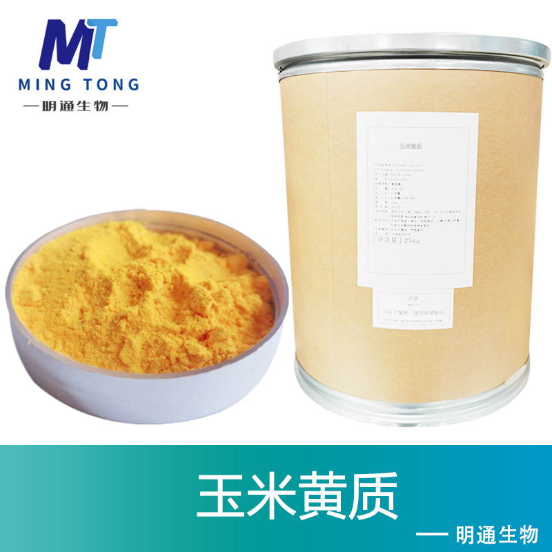 玉米黄质生产厂家